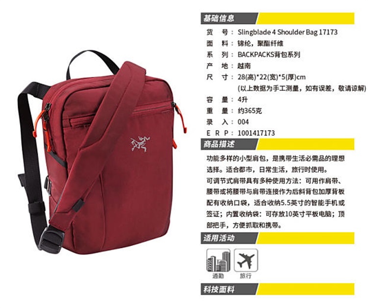 arcteryx/始祖鸟 单肩包 slingblade 4 shoulder bag 17173