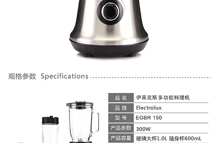 Electrolux/伊莱克斯多功能料理机 egbr150