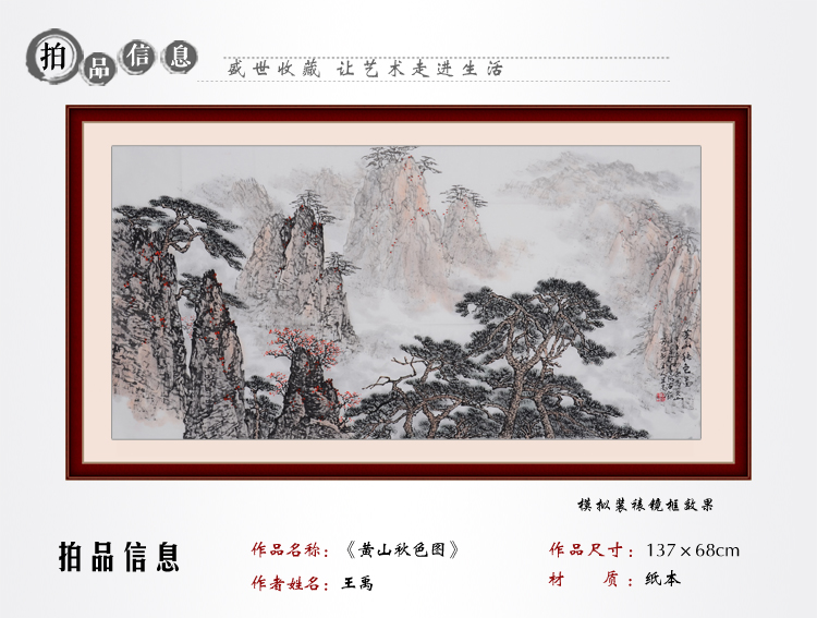 王禹《黄山秋色图》传统水墨 写意山水