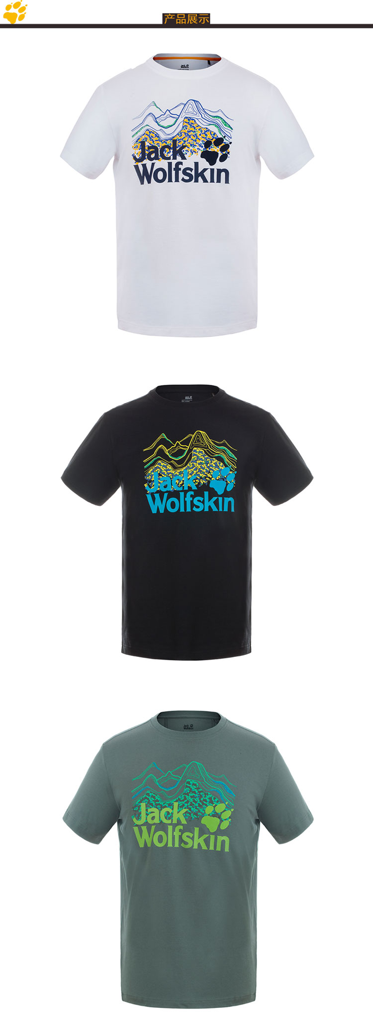 jack wolfskin/狼爪 春夏款男款时尚休闲山图形logo纯棉短袖