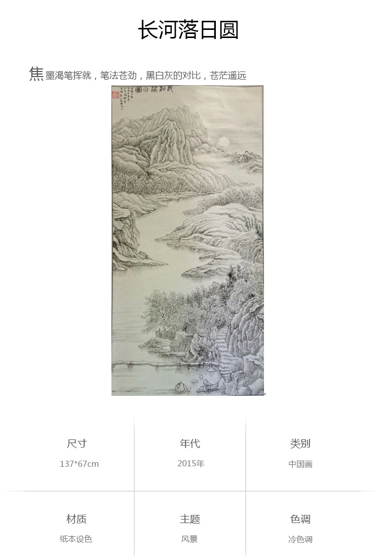 李皓《长河落日圆》中国画_风景