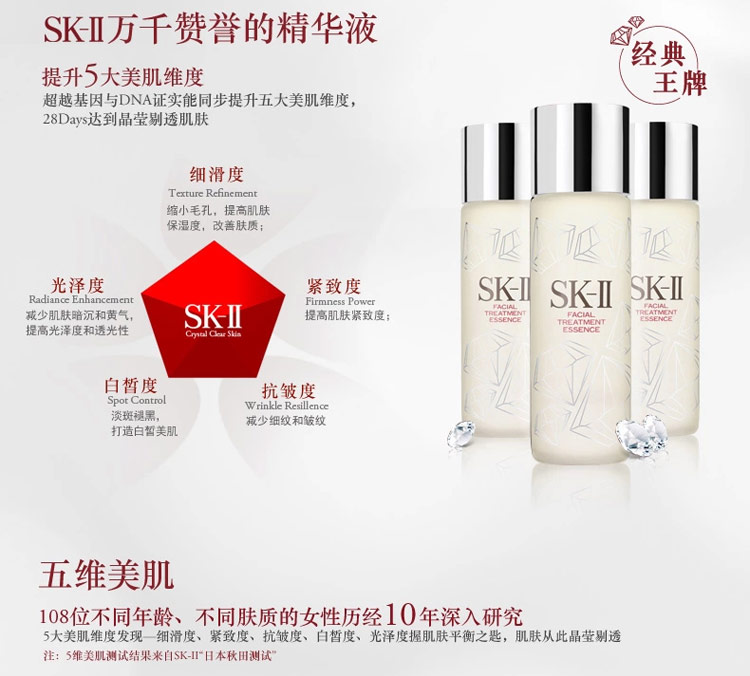 sk-ii/sk-ii 神仙水 护肤精华露 160ml