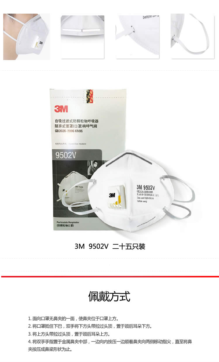 3m 口罩 9502v 头戴式 25只/盒 防颗粒物