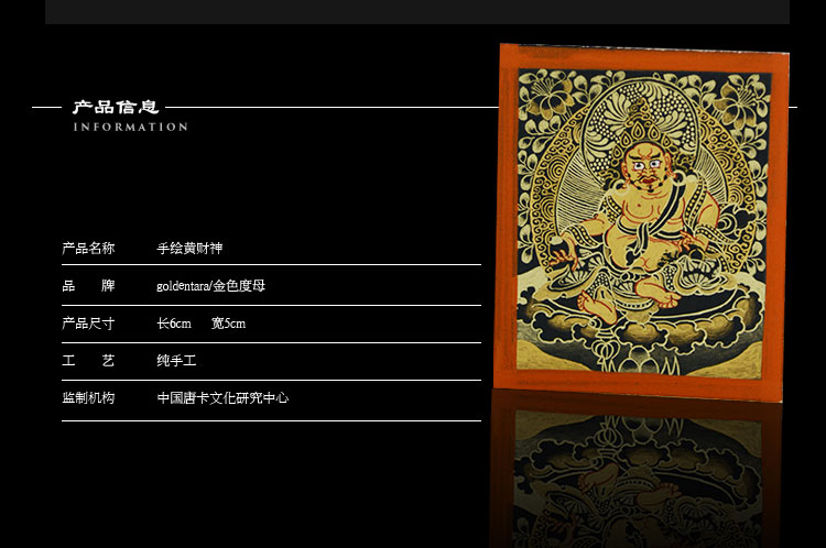 goldentara/金色度母 黄财神小唐卡" 匝嘎利"6cm*5cm