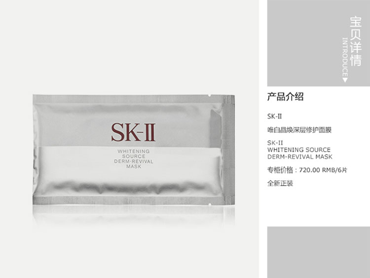 sk-ii/sk-ii 唯白晶焕修护面膜 6片装 skii sk2