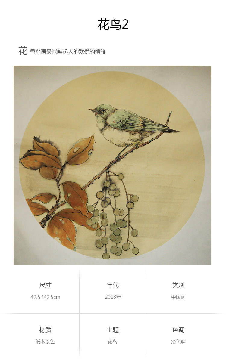 周松林《花鸟2》中国画_纸本设色