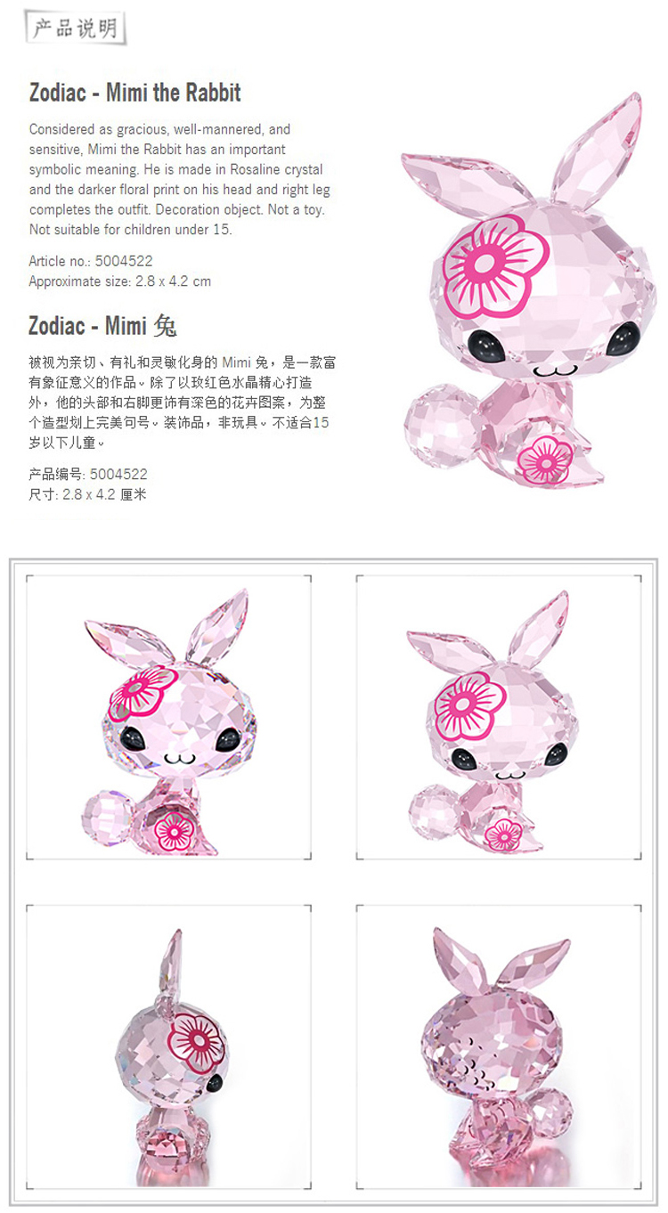 swarovski/施华洛世奇十二生肖可爱合成水晶摆件 兔5004522