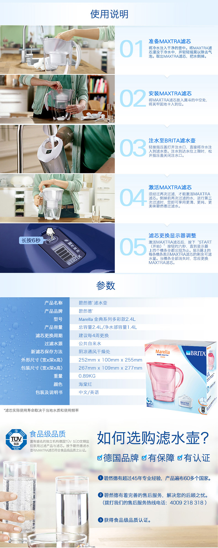 brita/碧然德金典滤水壶marella2.4l 海棠红 单芯装