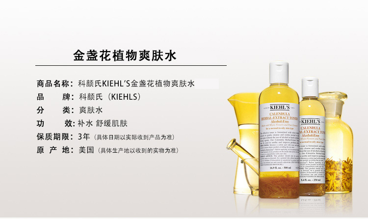 kiehl's/科颜氏金盏花爽肤水500ml