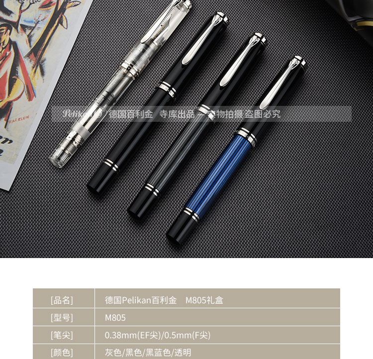 pelikan百利金钢笔 m805黑蓝墨水礼盒 德国原装进口