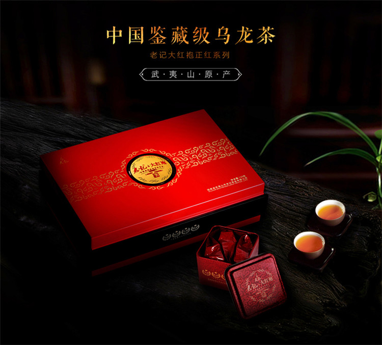 lao ji tea/老记茶业 武夷山大红袍高档礼盒 正红运 特级8g*18袋