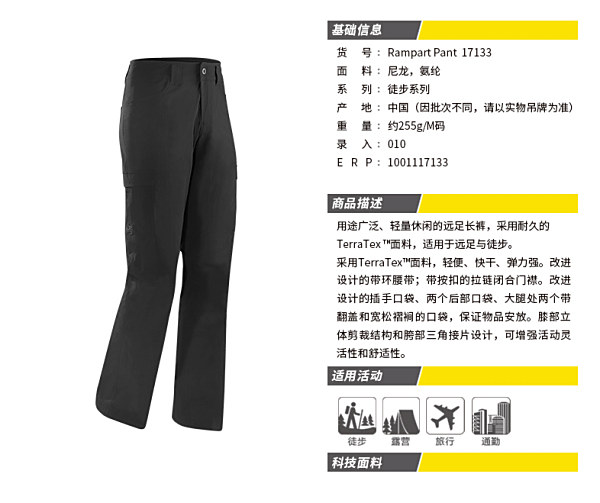 arcteryx/始祖鸟 男款速干长裤-徒步系列rampart pant m 17133