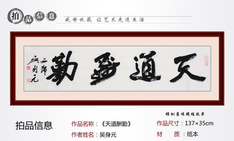 吴身元《天道酬勤》书法 行书