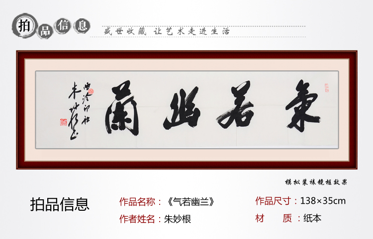 朱妙根《气若幽兰》书法 行书
