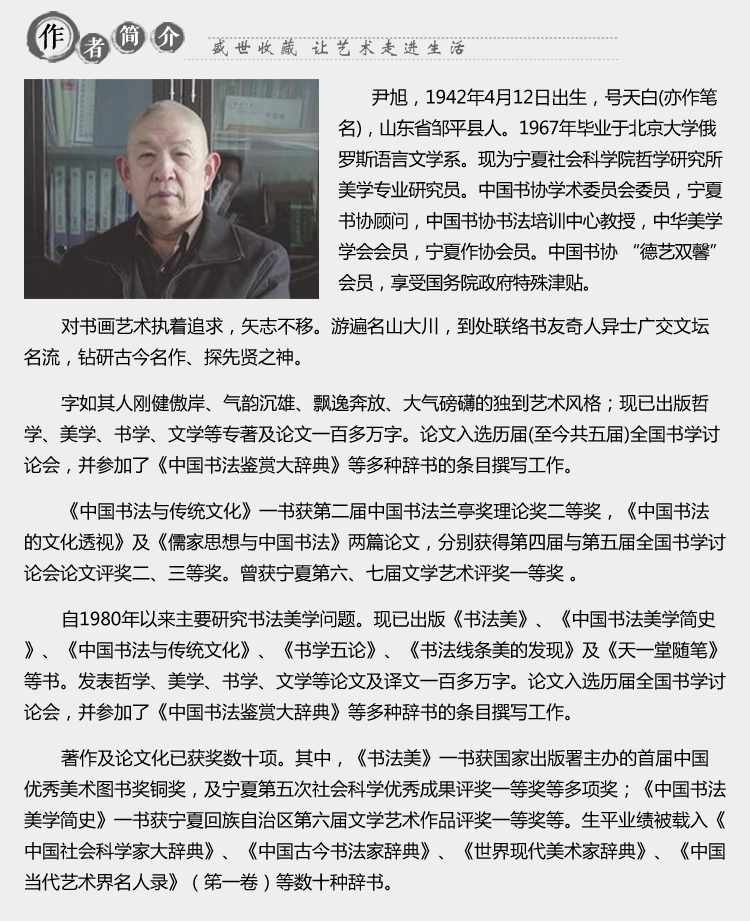 尹旭《咬定青山不放松》出版原作 参展精品 书法行书