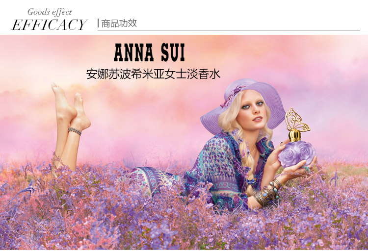 anna sui/安娜苏波希米亚女士淡香水