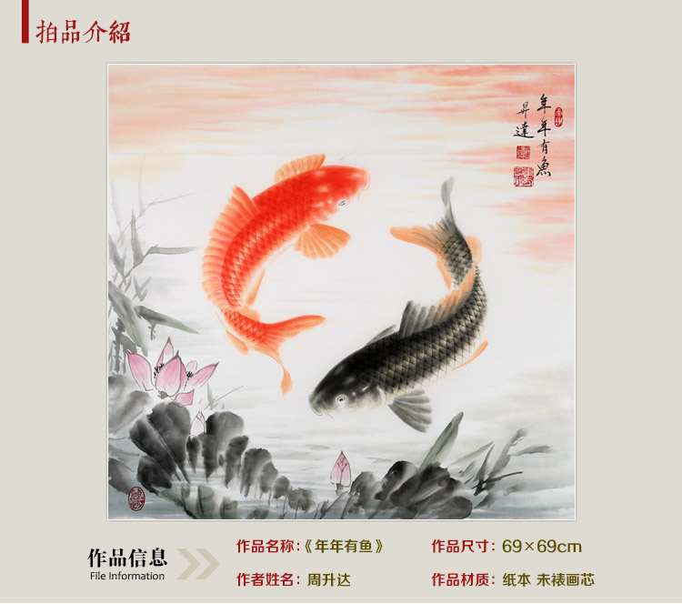 【jiuhan九翰藏画馆 传统水墨】周升达 《年年有鱼》