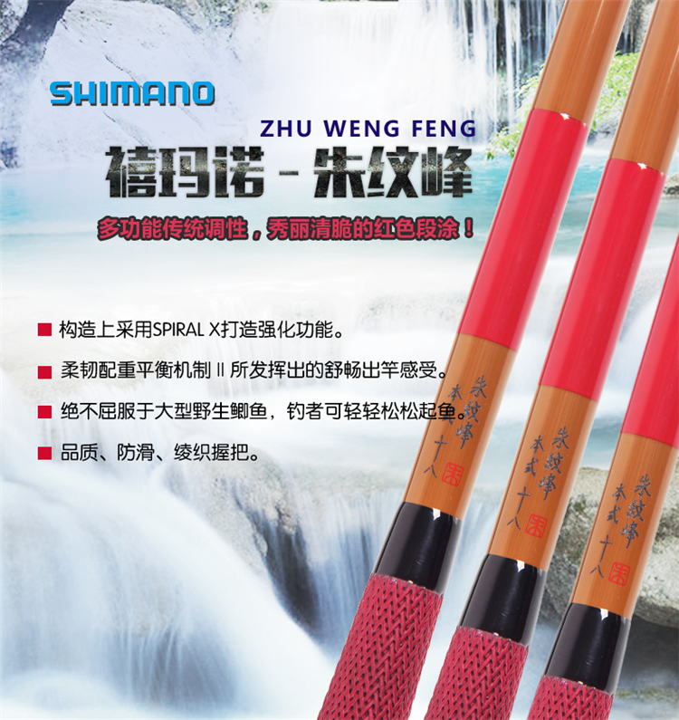 shimano/禧玛诺 朱纹峰 本式碳素台钓竿 硬调系列