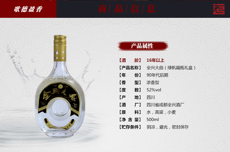 白酒】全兴大曲(绿帆扁瓶礼盒)90年代后期 52度 500ml【正品 价格