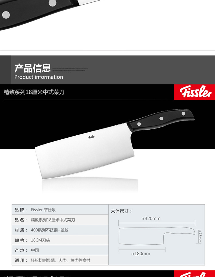 fissler/菲仕乐 精致系列刀具7件套