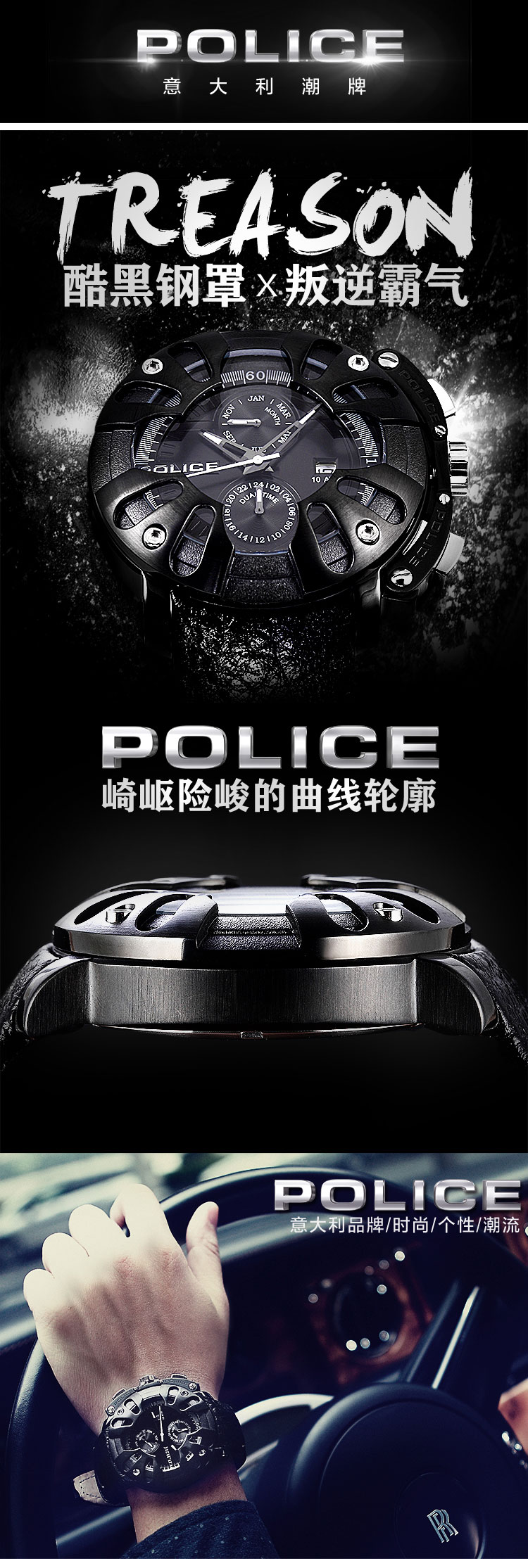 police/警察 酷黑朋克多功能 男士石英手表
