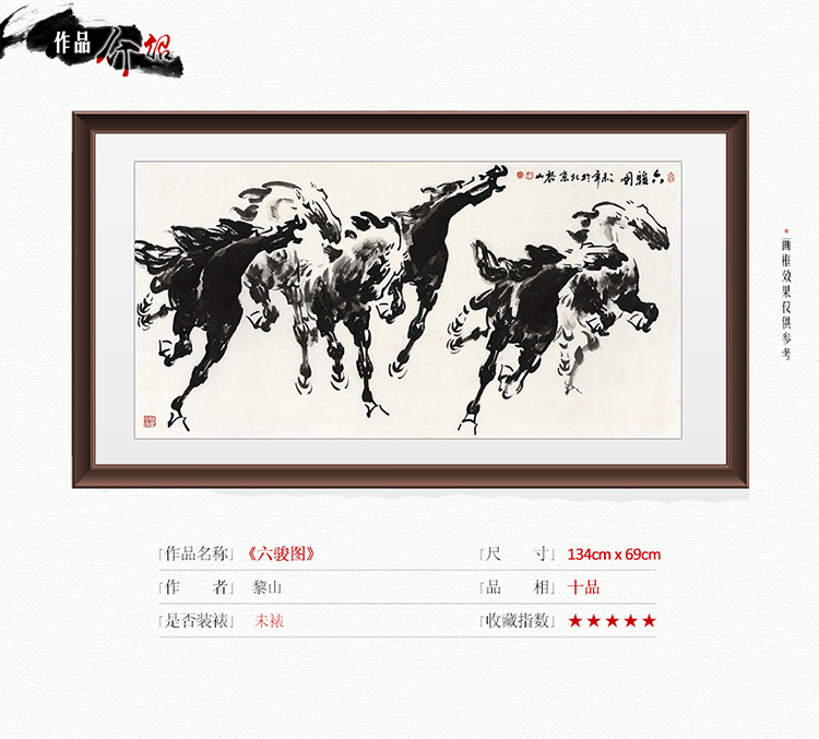 黎山《六骏图》 传统水墨 写意动物