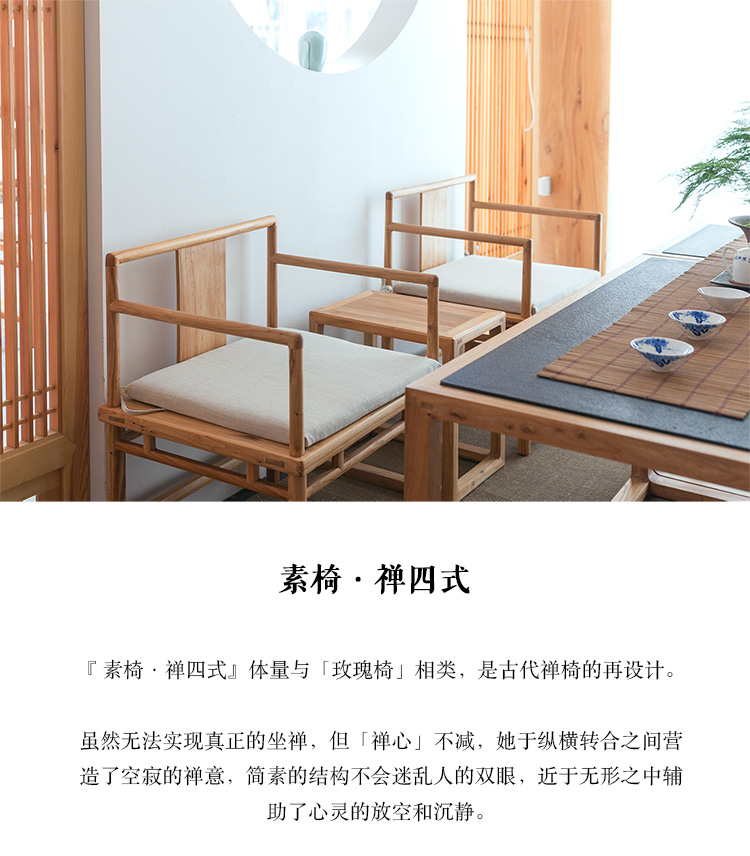 素木|素椅禅四式|新中式简约实木家具茶室会所客厅茶座椅小禅椅