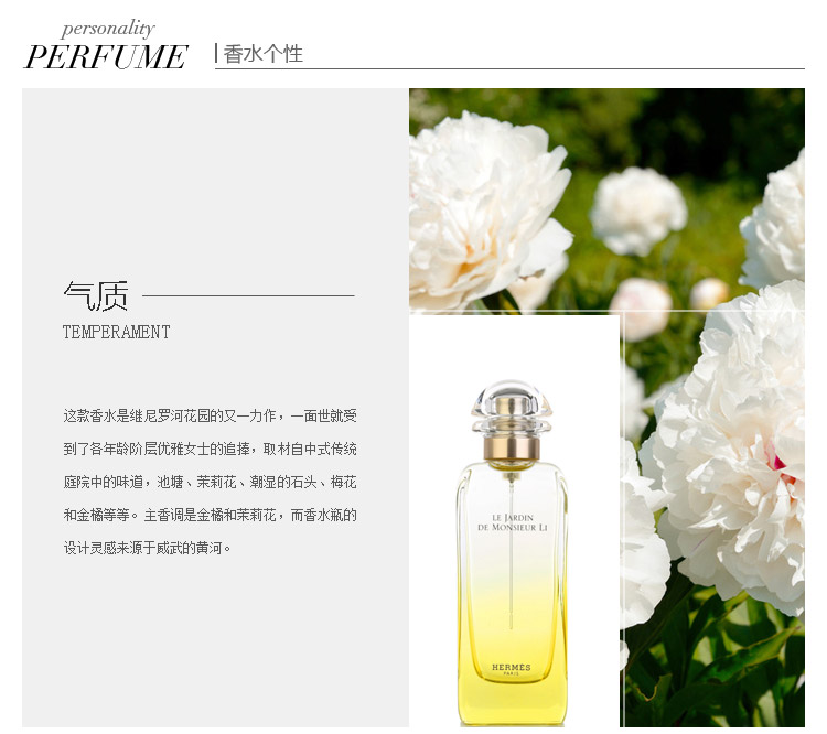 hermes爱马仕李先生的花园淡香水100ml