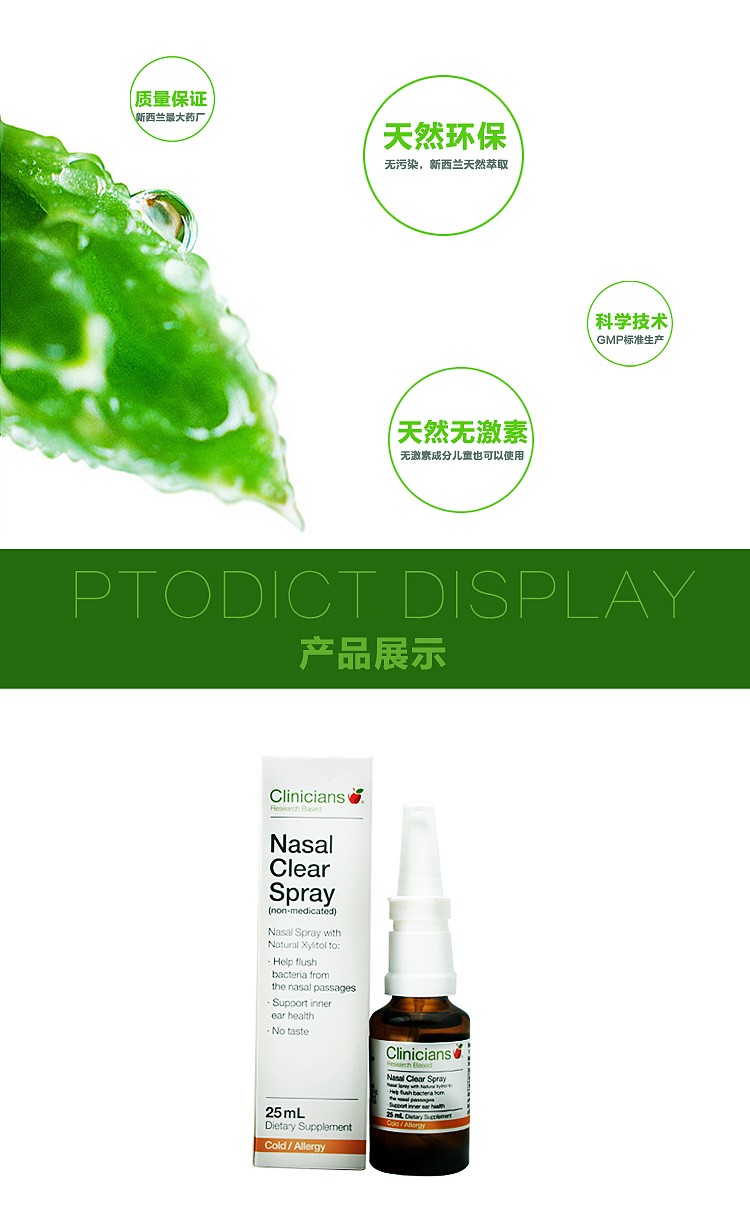 clinicians/科立纯 鼻炎喷雾25ml 9420026572113