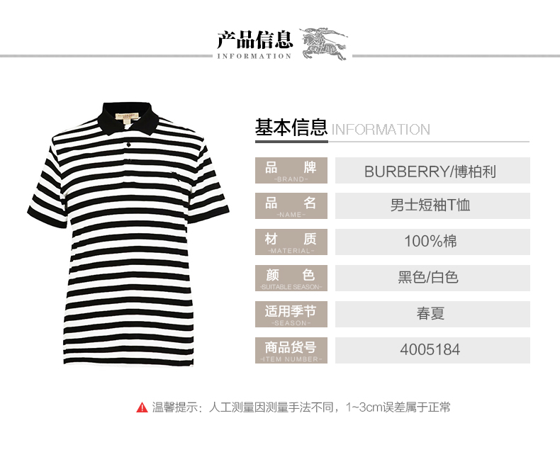 burberry/博柏利 男士纯棉黑白条纹polo衫/短袖t恤 4005184