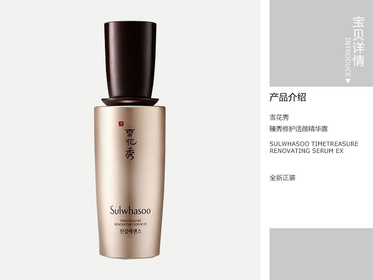 sulwhasoo/雪花秀 臻秀修护活颜精华露 50ml