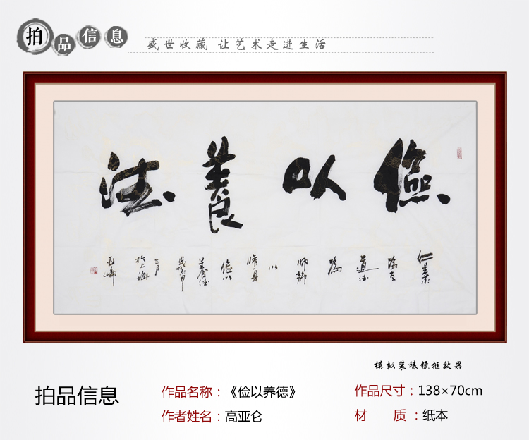 高亚仑《俭以养德》书法 行书