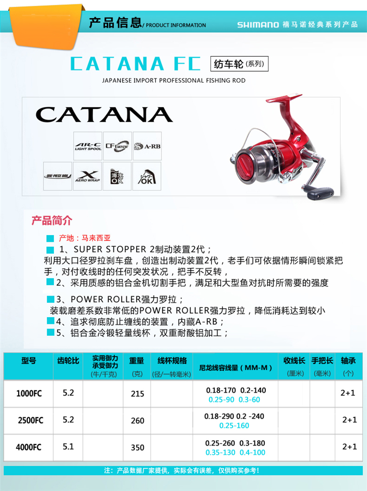 shimano/禧玛诺 catana纺车轮渔轮 1000系列