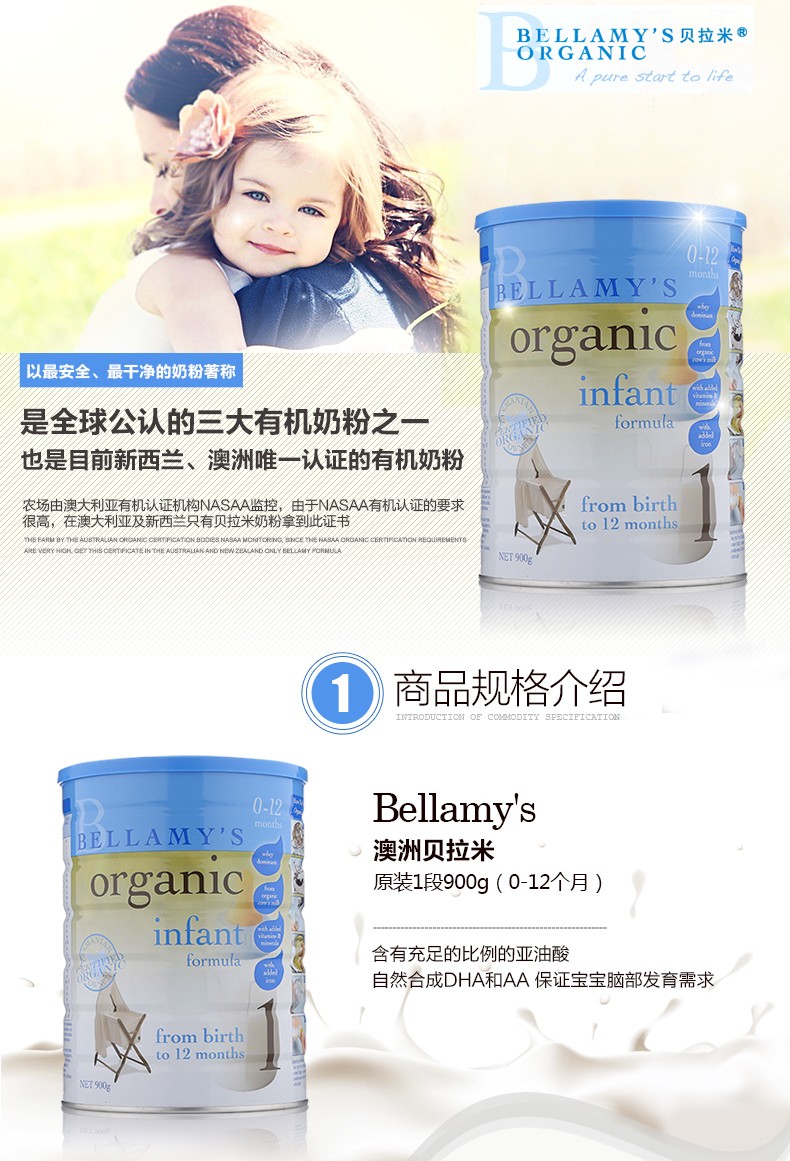 【四罐装】澳洲贝拉米bellamy's有机奶粉 1段(0-12个月)900g*4