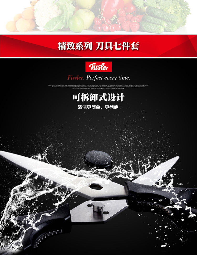 fissler/菲仕乐 精致系列刀具7件套