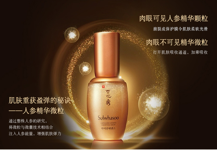 sulwhasoo/雪花秀 滋如珍人参凝时精华露 35ml