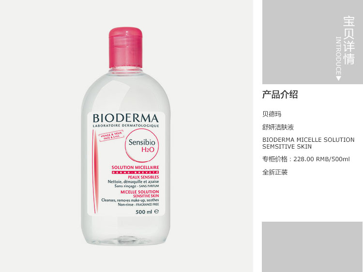 bioderma/贝德玛 舒妍洁肤液 500ml*2 粉色 卸妆水