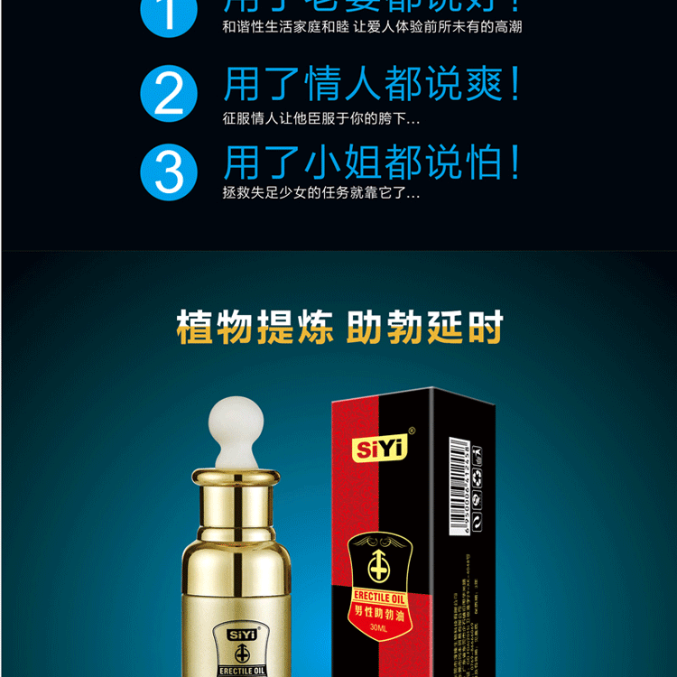 siyi 男性金装助勃油(10ml/支)