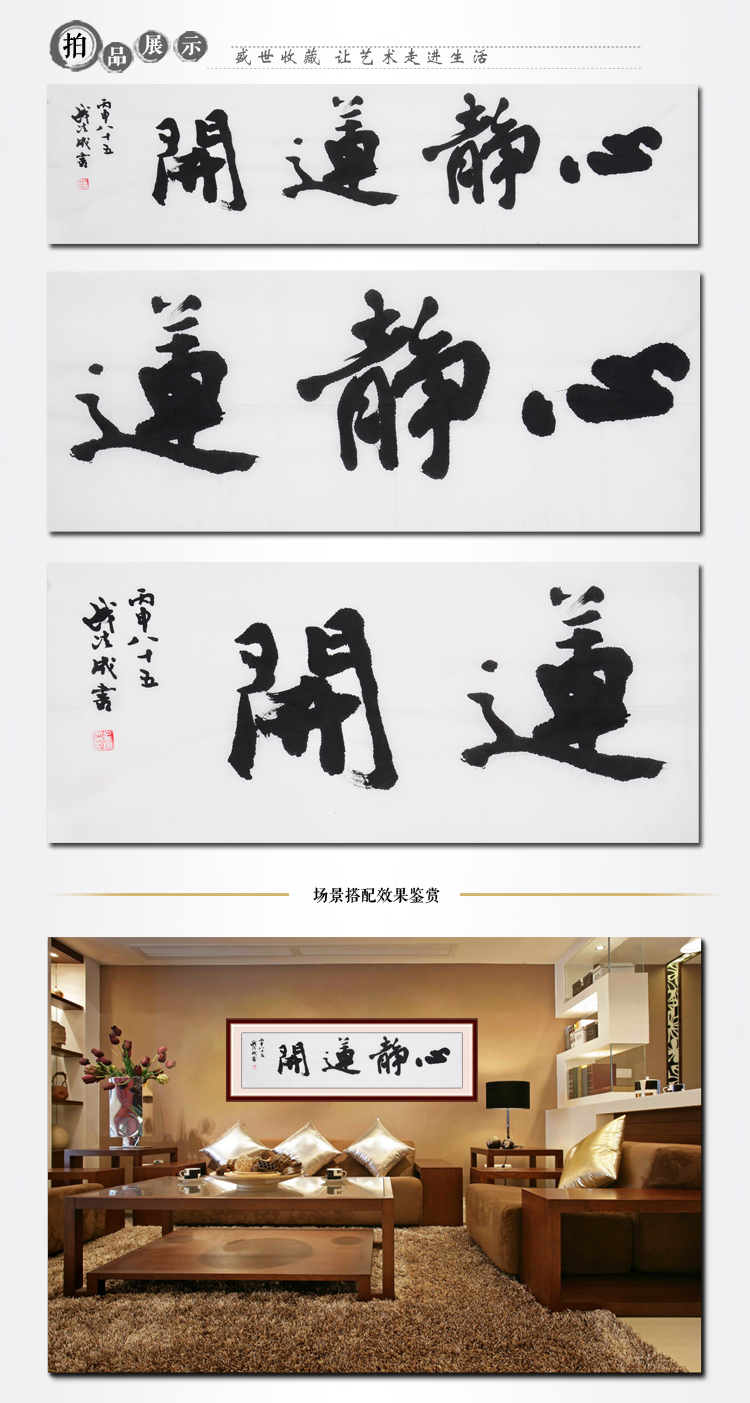钱法成《心静莲开》书法 行书