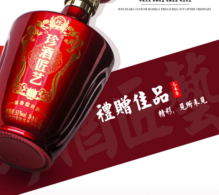 2015年珍酒 匠艺1l 珍酒 窖藏2009裸瓶500ml