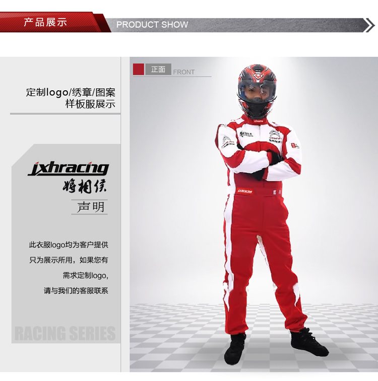 【jxhracing将相侯 赛车服装】jxhracing将相侯 两层全棉阻燃 四季