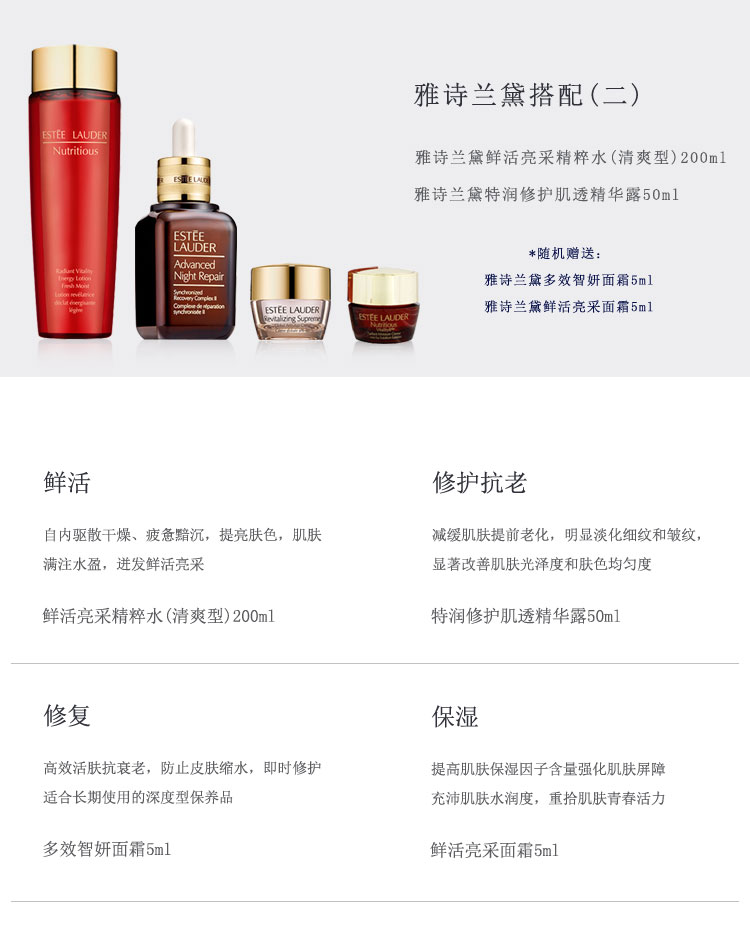 estee lauder/雅诗兰黛护肤三件套(红石榴精粹水(清爽型)200ml 特润肌