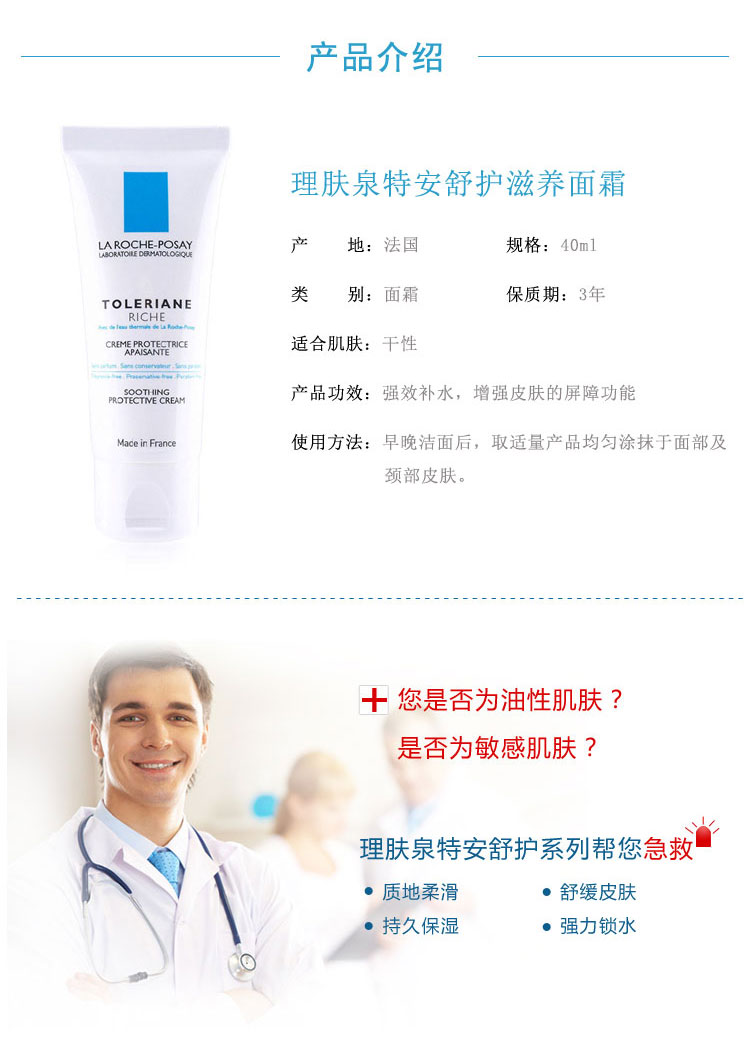 la roche-posay/理肤泉特安舒护滋养面霜 40ml