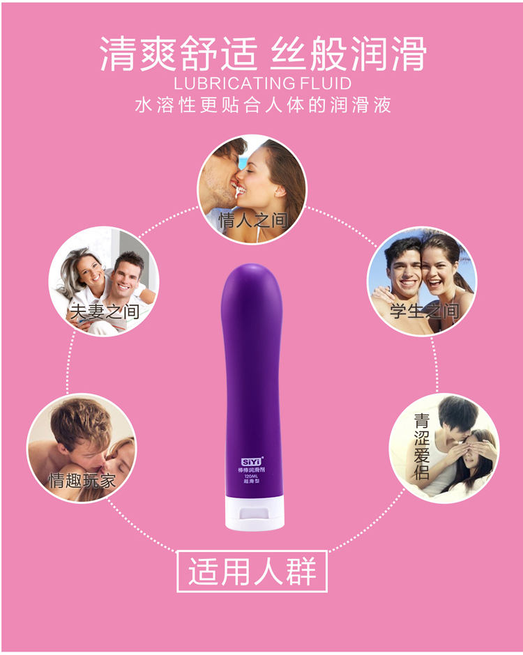 siyi 人体润滑啫喱 超滑型120ml