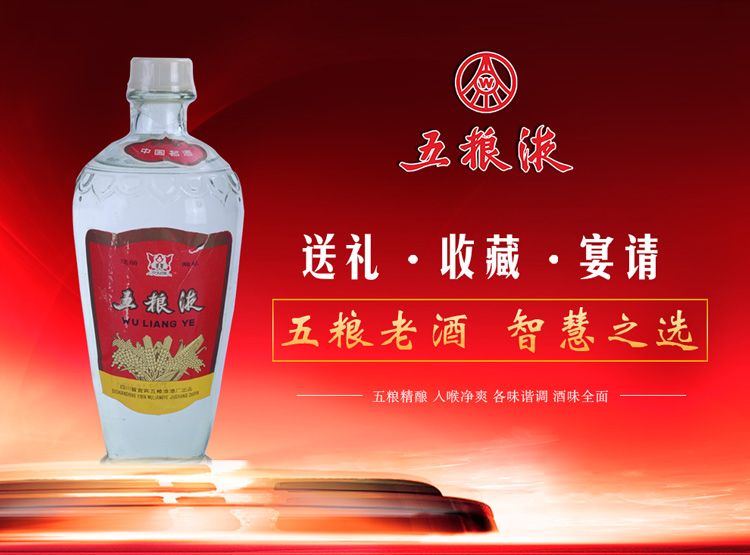 五粮液84年出厂52度浓香型500ml