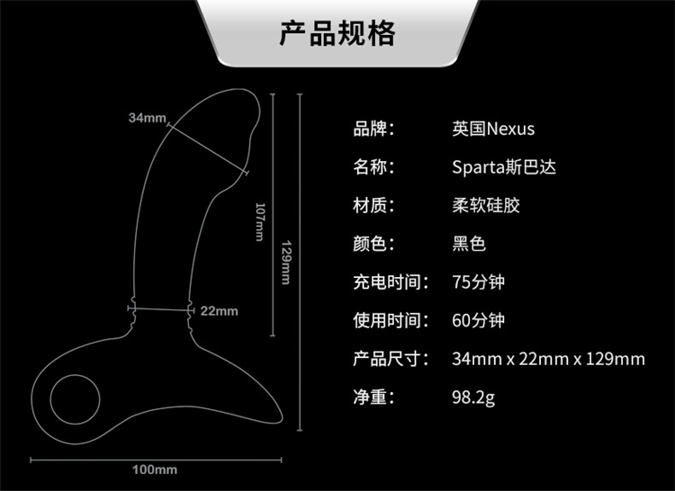 nexus sparta斯巴达扣动型前列腺按摩器