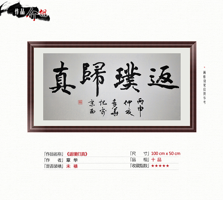 章华《返璞归真》书法