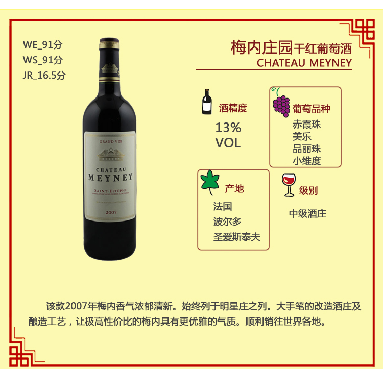 【chateau meyney梅内 葡萄酒】【中级庄·名庄·正牌