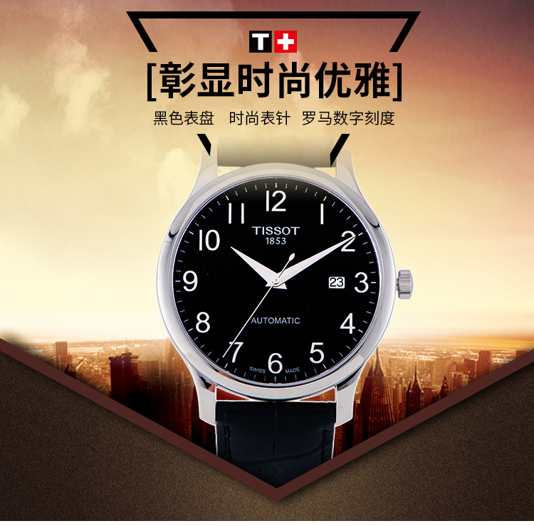 tissot/天梭手表 俊雅系列机械男表 t063.407.16.052.00
