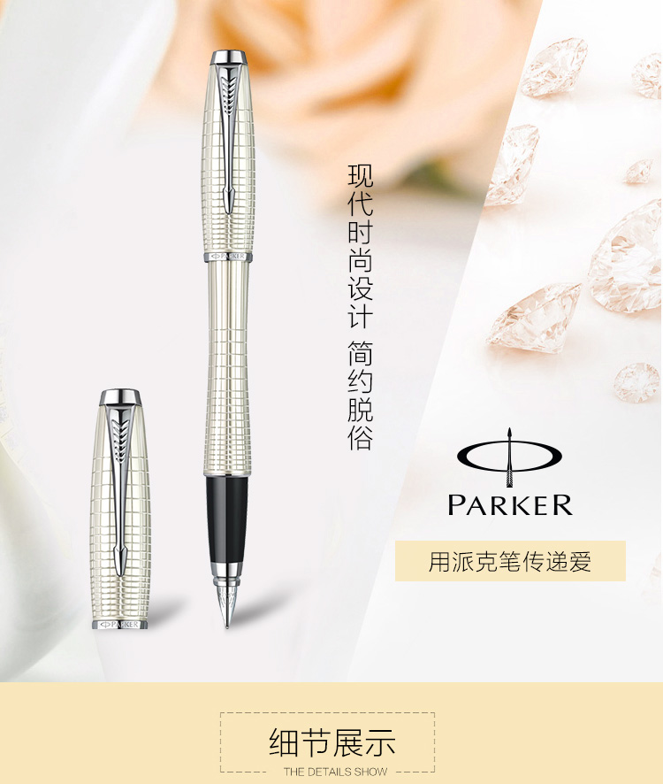 parker/派克 都市珍珠白格子纹墨水笔/钢笔 商务送礼 办公用品